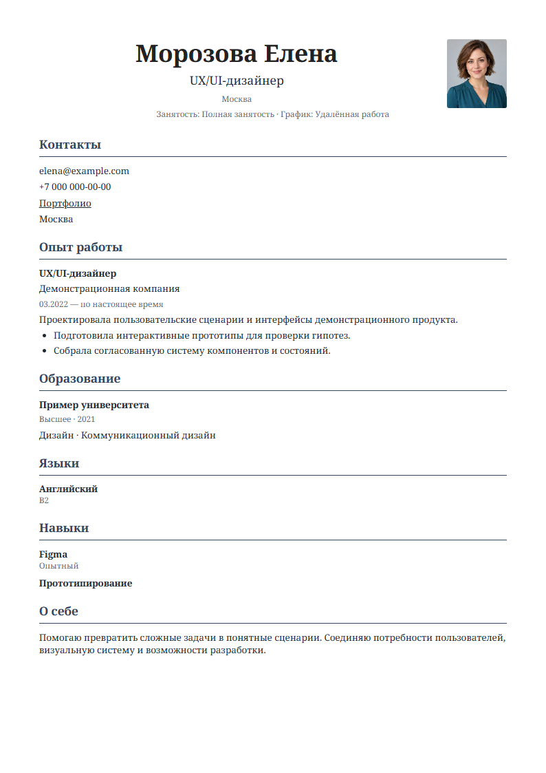 Образец шаблона резюме Академический