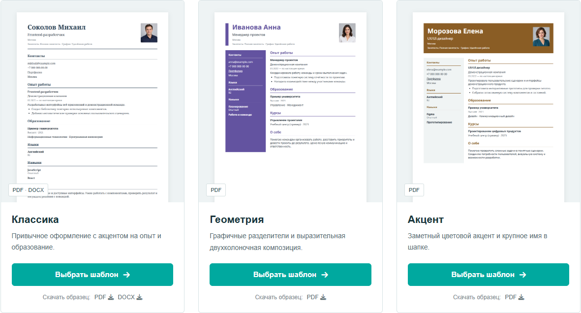 Каталог шаблонов Work Hunter