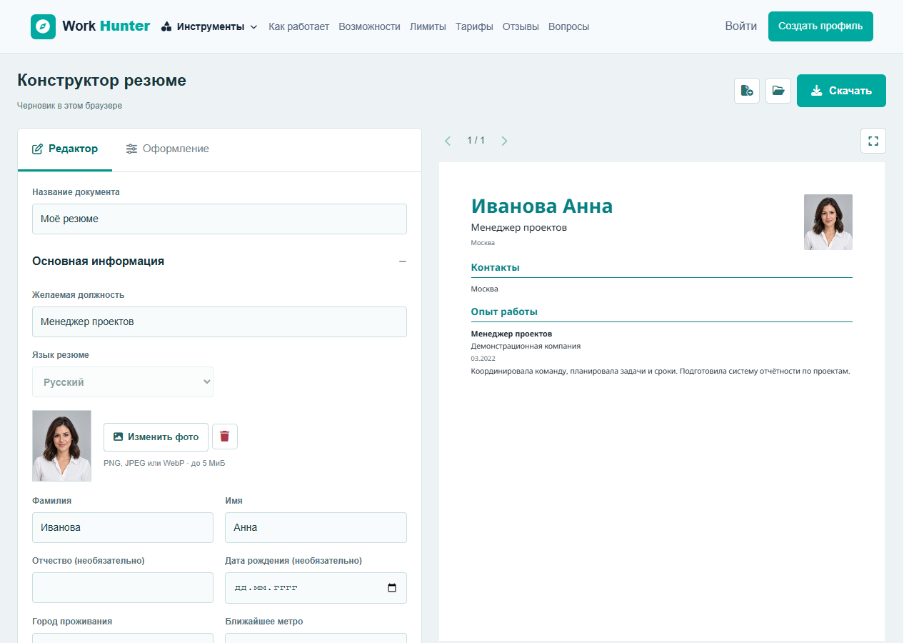 Редактор и предпросмотр резюме Work Hunter