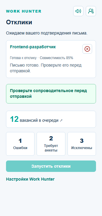 Расширение Work Hunter: текущая вакансия, проверка письма и управление очередью