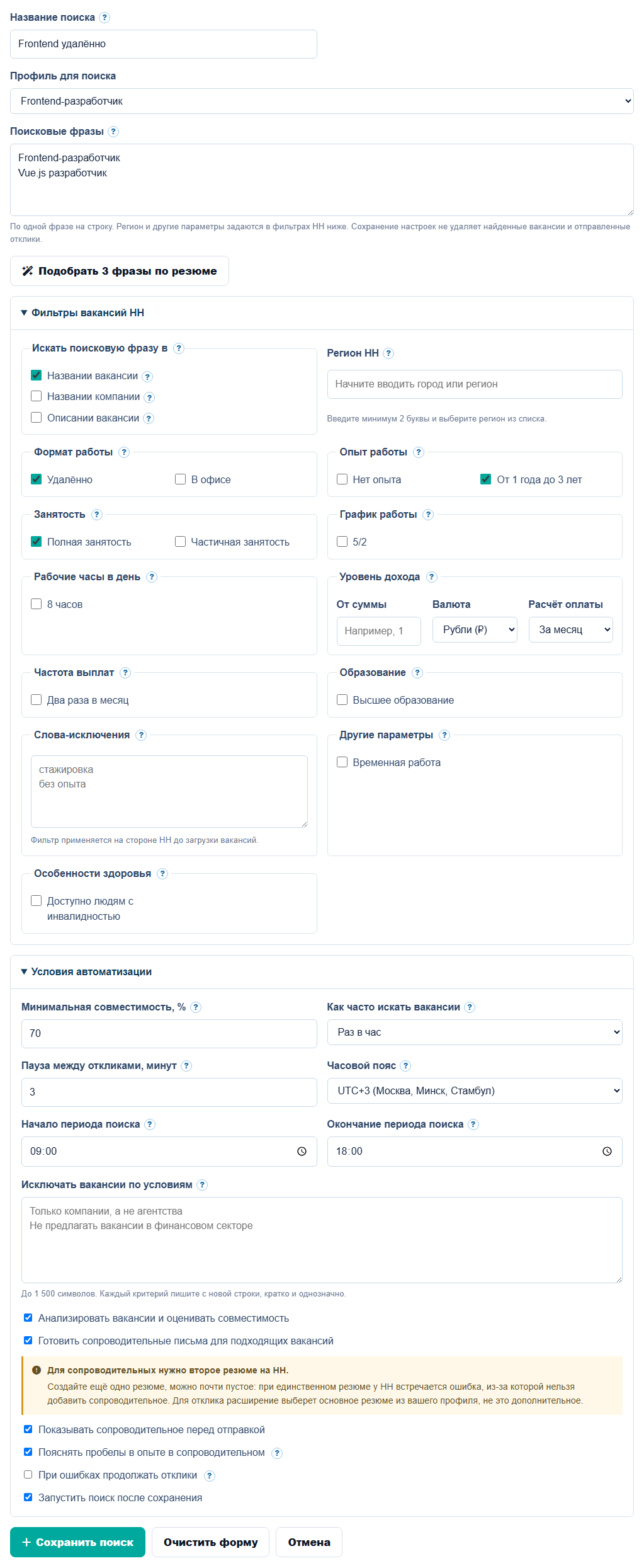 Настройки поиска Work Hunter: профиль, поисковые фразы и фильтры вакансий